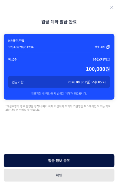 가상계좌 발급 완료